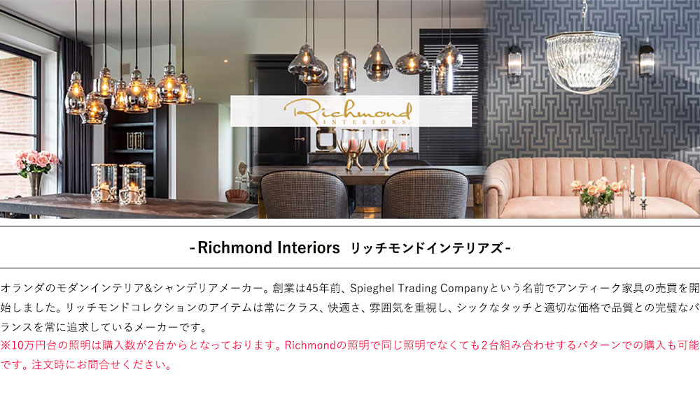 Richmond Interiors（リッチモンドインテリア）.